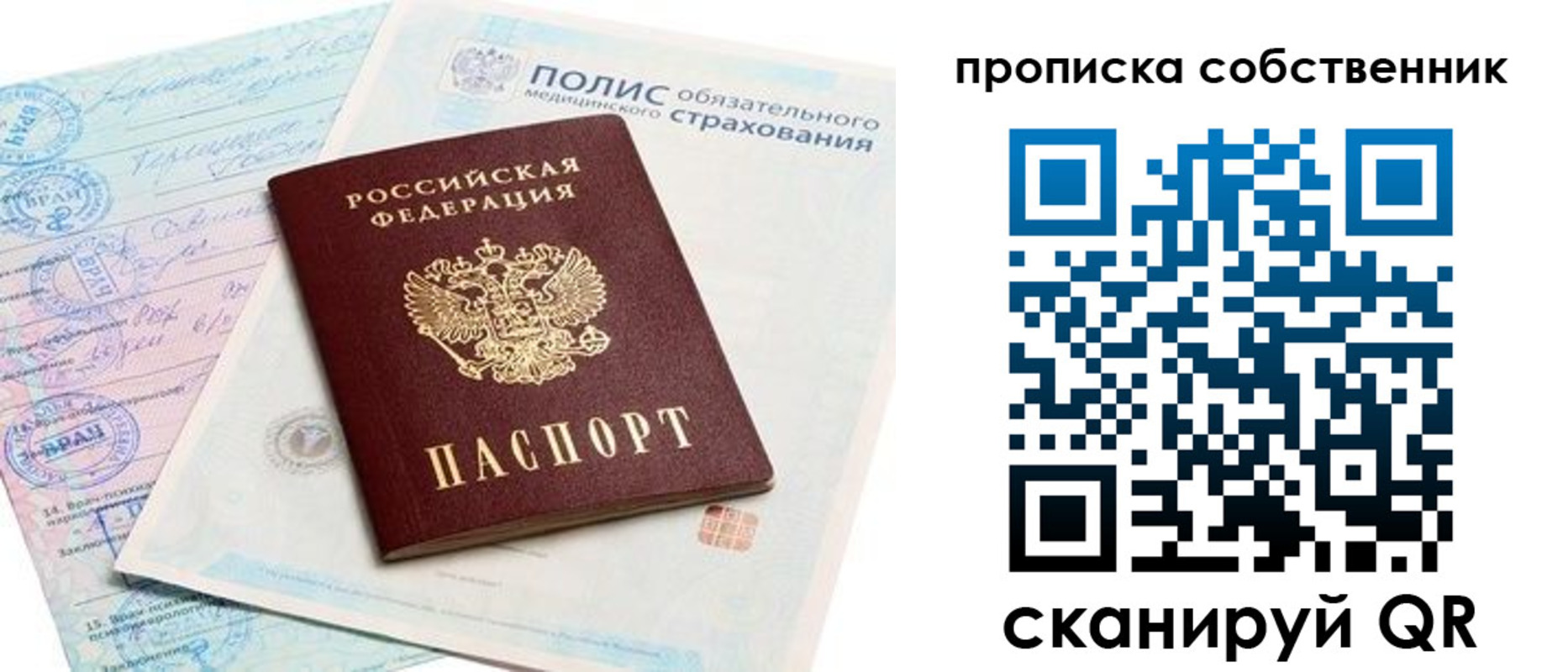 временная регистрация законно в Подольске